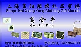 服飾類 名片模板 CDR_2546