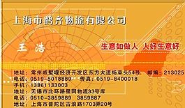 投資管理貿(mào)易類 名片模板 CDR_2562