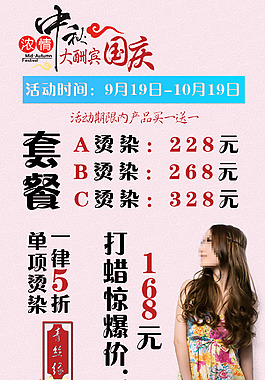 典雅的美發(fā)價(jià)目表