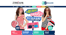 淘寶時(shí)尚女裝促銷海報(bào)