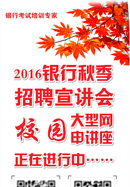 校園宣講會展架