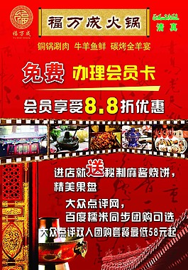 老北京火鍋