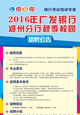 秋季校園招聘展架