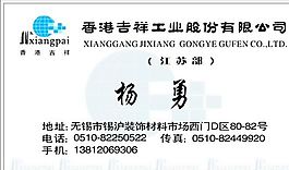 投資管理貿(mào)易類 名片模板 CDR_2605