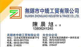 投資管理貿(mào)易類(lèi) 名片模板 CDR_2658