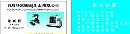 投資管理貿(mào)易類 名片模板 CDR_2664