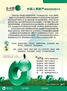 人寿宣传单图片