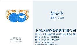 投資管理貿(mào)易類 名片模板 CDR_2704