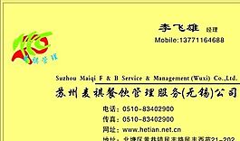 投資管理貿(mào)易類 名片模板 CDR_2705