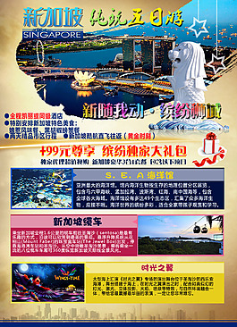 新加坡宣傳