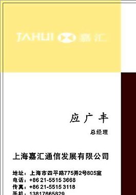 網(wǎng)絡科技類 名片模板 CDR_2870