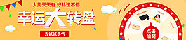 幸運(yùn)大轉(zhuǎn)盤banner