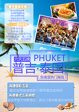 普吉宣傳