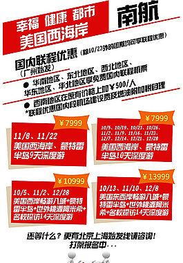 美国南航国内包团宣传图