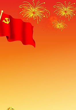 黨校海報(bào)