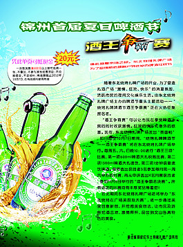 啤酒節(jié)