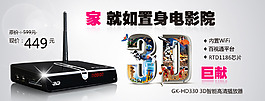 淘寶影視機(jī)頂盒促銷海報(bào)