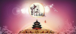 中秋國慶節(jié)雙節(jié)素材