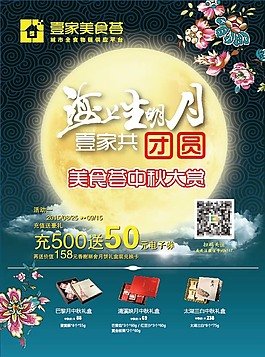 中秋大賞