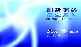 網(wǎng)絡(luò)科技類(lèi) 名片模板 CDR_2922