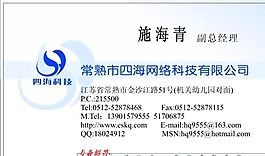 網(wǎng)絡(luò)科技類 名片模板 CDR_2965