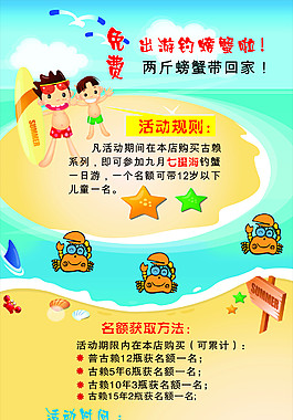 螃蟹海報