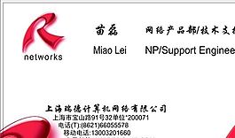 網(wǎng)絡(luò)科技類 名片模板 CDR_3026