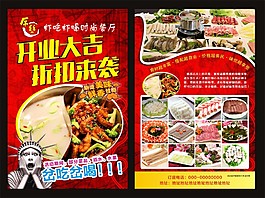 餐廳開業宣傳單