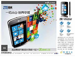 中興手機(jī) 單頁(yè)海報(bào)