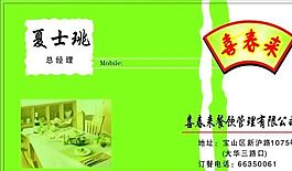 餐飲類(lèi) 名片模板 CDR_3201