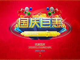 國慶海報