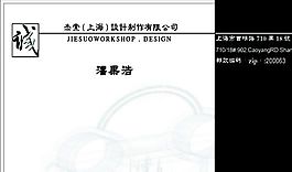 設(shè)計(jì)策劃類 名片模板 CDR_3293