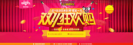 天貓雙十一活動海報 促銷banner