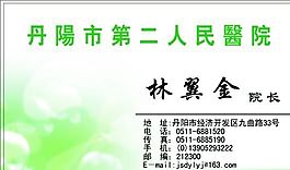醫(yī)療醫(yī)藥類 名片模板 CDR_3549