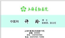 医疗医药类 名片模板 CDR_3560