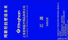 醫(yī)療醫(yī)藥類 名片模板 CDR_3576