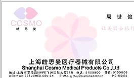 醫(yī)療醫(yī)藥類 名片模板 CDR_3607