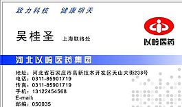 医疗医药类 名片模板 CDR_3626
