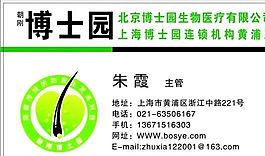 医疗医药类 名片模板 CDR_3631