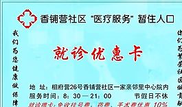 医疗医药类 名片模板 CDR_3644
