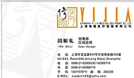醫(yī)療醫(yī)藥類 名片模板 CDR_3653