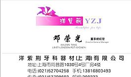 医疗医药类 名片模板 CDR_3671