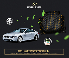 淘寶天貓汽車腳墊寶貝詳情海報PSD格式