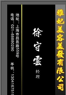 美容美發(fā)類(lèi) 名片模板 CDR_3691