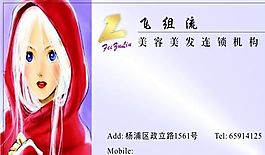 美容美發(fā)類 名片模板 CDR_3694