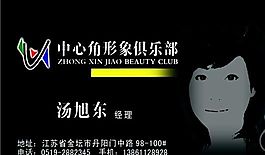 美容美發(fā)類 名片模板 CDR_3695