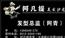 美容美发类 名片模板 CDR_3697