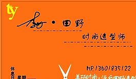 美容美發(fā)類 名片模板 CDR_3707