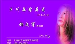 美容美發(fā)類 名片模板 CDR_3713