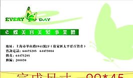 美容美發(fā)類 名片模板 CDR_3729